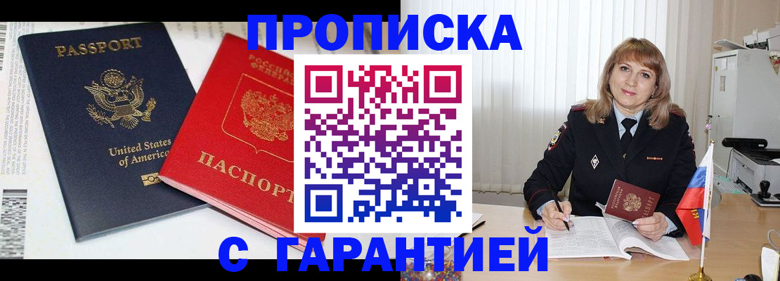 временная регистрация для всех в Ангарске