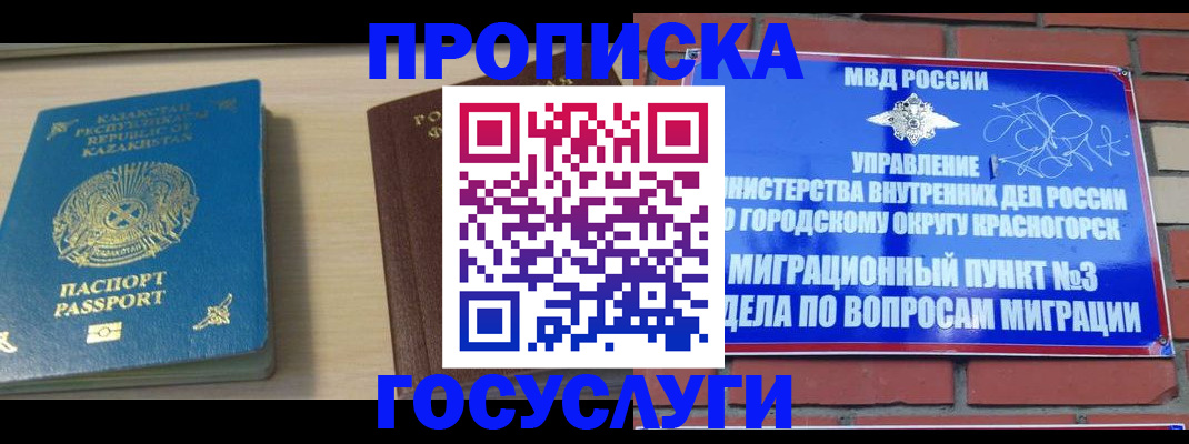 временная регистрация адрес в Ангарске