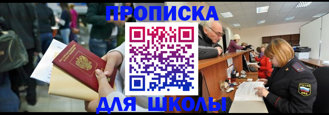 временная регистрация адрес в Ангарске