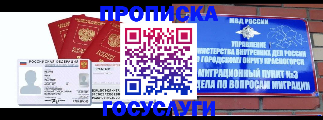 временная регистрация поиск в Ангарске