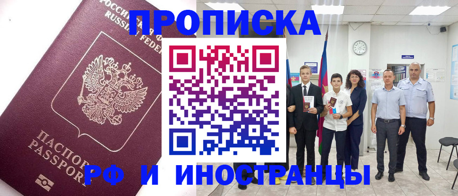 прописка для кредита в Ангарске