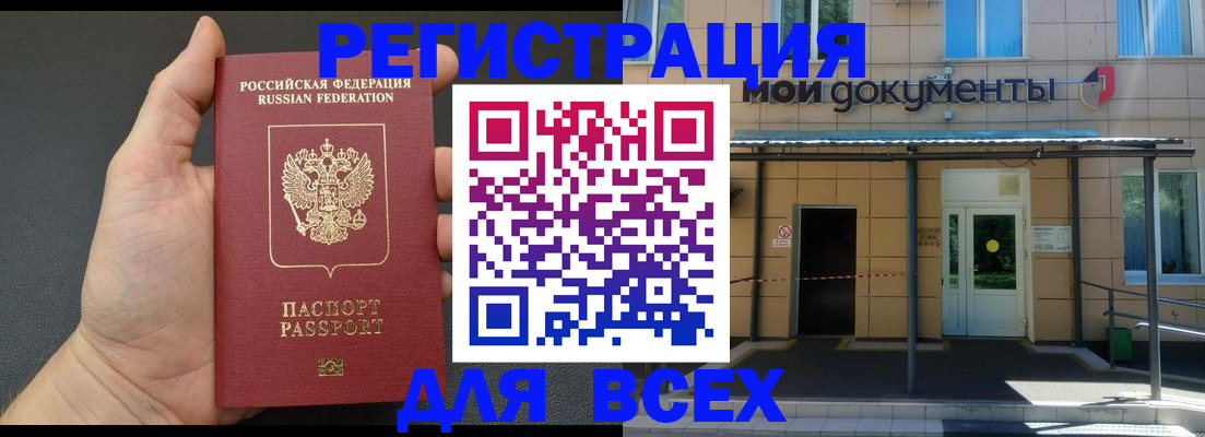 прописка для школы в Ангарске