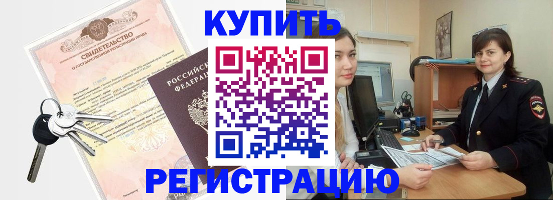 прописка регистрация в Ангарске