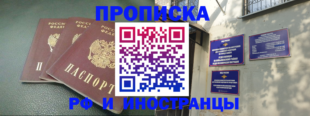 прописка в Ангарске