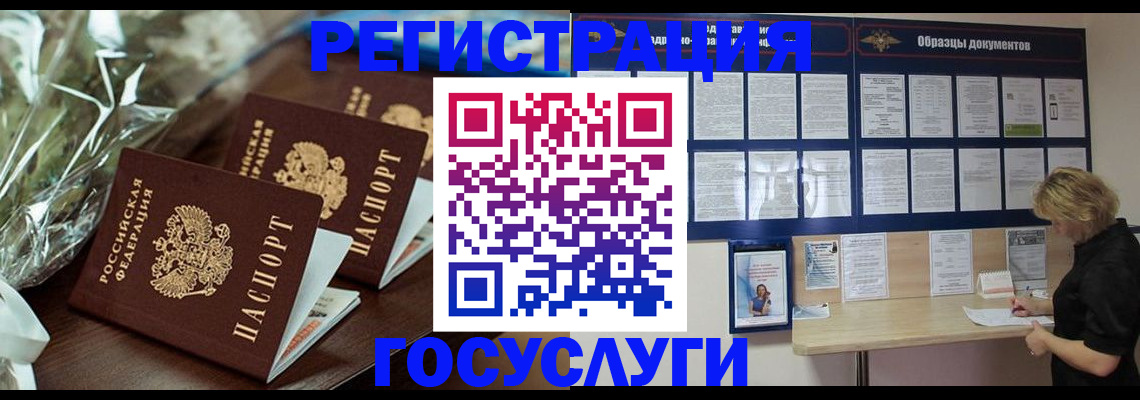 прописка регистрация в Ангарске